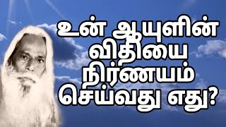 உன் ஆயுளின் விதியை நிர்ணயம் செய்வது எது?