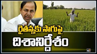 రైత‌న్న‌కు సాగుపై దిశానిర్దేశం | TS Govt Directions To Farmers Over Yasangi Crop | 10TV News