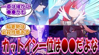 【原神】「一番元素爆発カットインが良いのは●●だよな」に対する反応集まとめ【八重神子、雷電将軍、鍾離、夜蘭、フリーナ、ナヴィア、宵宮、クレー、ニィロウ、セノ】