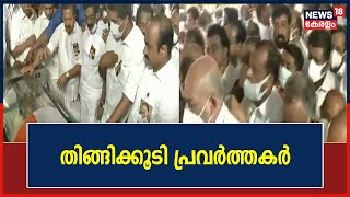 P T Thomas Passed Away | എറണാകുളം DCC Officeൽ പൊതുദർശനം തുടരുന്നു; തിങ്ങിക്കൂടി പ്രവർത്തകർ