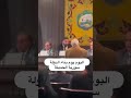 وزير سوري في الحكومة السورية الثوره انتهت الان بناء الدولة السورية ممنوع رمي الاتهامات نظام ومعارضه