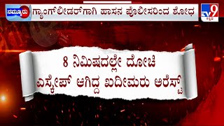 ಉದ್ಯಮಿ ಮನೆಯಿಂದ 2 ಕೋಟಿ ರೂಪಾಯಿ ದೋಚಿದ್ದ ಇಬ್ಬರು ಕಳ್ಳರನ್ನು ಒಂದು ವರ್ಷದ ನಂತರ ಹಾಸನ ಪೊಲೀಸರು ಬಂಧಿಸಿದ್ದಾರೆ.