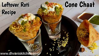 leftover roti chaat recipe |  cone papdi chaat recipe | streetfood