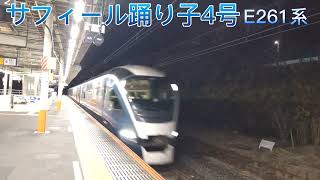 【新型豪華特急】E261系サフィール踊り子4号～湯河原駅通過～