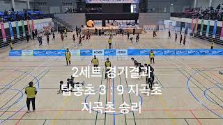 *전북피구연맹* 제17회 전국학교스포츠클럽 축전 피구대회 결선트너먼트 준결승전 (남자초등부 - 군산지곡초등학교 vs 충남탑동초등학교)