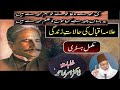 Brief History Allama Muhammad Iqbal| Dr Israr Ahmed Views | Complete Documentry in Urdu