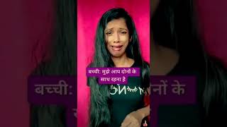 🧓माँ बाप🧔का Ek फैसला जो🧚बच्चों की जिंदगी🥺बर्बाद कर देती है 😭 | Heart💓 Touch Story | Rajlaxmi #shorts