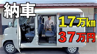 【納車】男のロマン溢れる中古4WD軽バン｜長野↔︎鳥取620Kmの旅