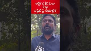 What Is Vote On Account Budget | ఓట్ ఆన్ అకౌంట్ బడ్జెట్ అంటే ఏంటి  బడ్జెట్ వల్ల ఉపయోగాలు ఏంటి  | RTV