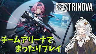 【Strinova】チームアリーナをまったりプレイ／紲星あかりのまったりプレイ#2【A.I.VOICE2実況】