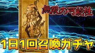 【FGO】【1日1回召喚ガチャ】ロリコンの真髄【妖精双六虫籠遊戯 まだ見ぬ完璧なあなたへ】