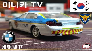 I made a Korean police car out of a broken BMW toy(ENGSUB)