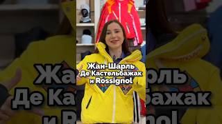 Яркое сотрудничество Rossignol × Жан-Шарль Де Кастельбажак