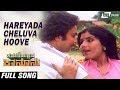 Hareyada Cheluva Hoove | Karune Illada Kanoonu | Sripriya | Chandrashekar | Kannada Video Song