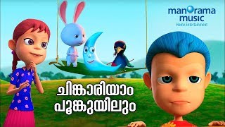 Chinkariyam Poomkuyilum | Animation Film Songs | Malayalam Animation Videos