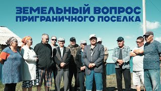 Земельный спор жителей поселка Амангельды Павлодарской области