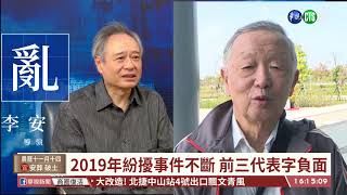 【台語新聞】台灣2019年度代表字 「亂」再度獲選| 華視新聞 20191209