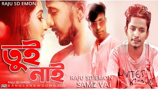 Samz Vai New Song dj 2020 | নতুন গান 2020 | Samz Vai | Tui Nai | তুই নাই dj | Bangla New Song 2020