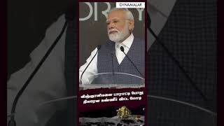 விஞ்ஞானிகளை பாராட்டி போது  திடீரென கண்ணீர் விட்ட மோடி #Modi #Isro #Viral