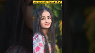 🥰જોવો ભરત આહીર ની સગાઈ થય ગઇ  #love #song #viralvideo #shortvideo #shortsvideo #shorts #short #funny