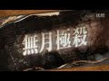 《战国basara hd收藏版》角色展示影像 片仓小十郎（12 08 10）