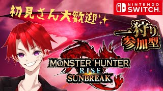 【MHriseサンブレイクSwitch版参加型⚔️】#417 you have to realize‼️初見・初心者大歓迎🥳