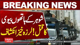 Shocking revelations in Lahore Shadman Town Incident | Hum News | Pakistan