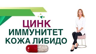 💊 Цинк, Чем полезен для здоровья Вес Сахар крови Иммунитет Врач эндокринолог, диетолог Ольга Павлова