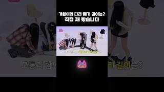 가원이의 다리 찢기 길이는? 직접 재 봤습니다 #Shorts