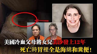 美国冷血父母将自闭症女儿丢沙发上12年不移动，死亡时胃里全是海绵和粪便！