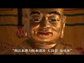 大安法師《 阿彌陀佛 攝生三願 下集 》