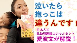 【日本人初乳幼児睡眠コンサルタントが解説】泣いた時はこうあやす！