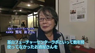 さが未来スイッチ＊3月5日放送　基山町「アンテナショップを活用した「ひと・もの・しごと」の発信」（基山フューチャーセンターラボ）