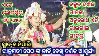 ଭାନୁମତୀ ଙ୍କ ନାଚି ଦେଖି ଦର୍ଶକ ଆଶ୍ଚର୍ଯ୍ୟ//Bhanumati Seth Kirtan//Lurupali Ladies Kirtan//At-Banipali