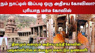 நம் நாட்டில் இப்படி ஒரு அதிசய கோவிலா🙏புரியாத மர்ம கோவில்🙏தினமும் வளரும் அதிசய நந்தி🙏யாகண்டி சிவன்