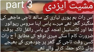 MASHEYET e AIZDI. MALIK safdar hayat INVESTIGATION CRIME story ||URDU|| HINDI