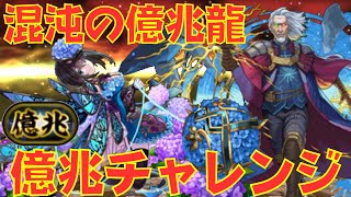 〜パズドラ〜  ナツル×ウルザ編成立ち回り解説 [億兆チャレンジ]