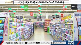 ഇന്തോനേഷ്യയിൽ പുതിയ ഹൈപ്പർമാർക്കറ്റ് തുറന്ന് ലുലു ഗ്രൂപ്പ് | Lulu hypermarket in Indonesia