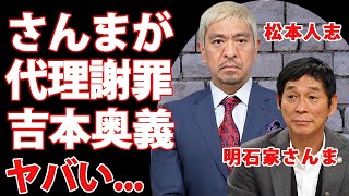 松本人志の会見拒否の横暴で\