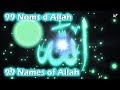 99 names of Allah, 99 noms d'Allah, أسماء الله الحسنى