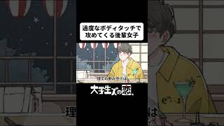 過度なボディタッチで攻めてくる後輩女子【9日目】#30日後に決着がつく三角関係