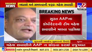 Surat: AAP leaders meet Mahesh Savani to convince him to not quit party| TV9News