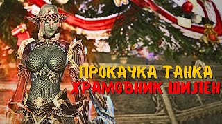 14 дней без лутбоксов. Качаем танка до 120 в Lineage 2 main