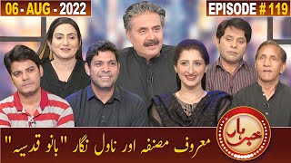 Khabarhar with Aftab Iqbal | 06 August 2022 | Episode 119 | GWAI