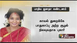 Tamilisai condemns violence in Ambur