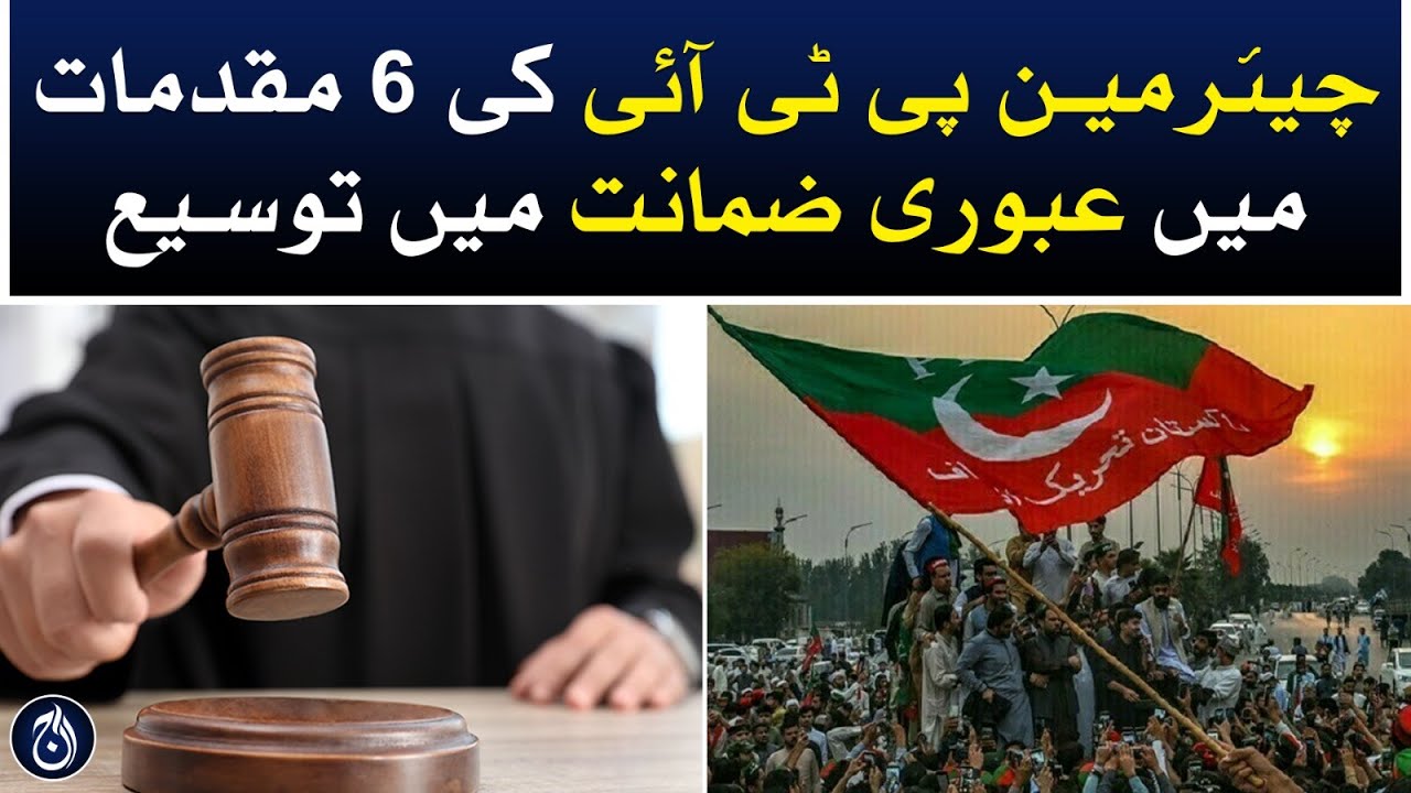 Extension Of Interim Bail Of Chairman PTI In 6 Cases - Aaj News ...