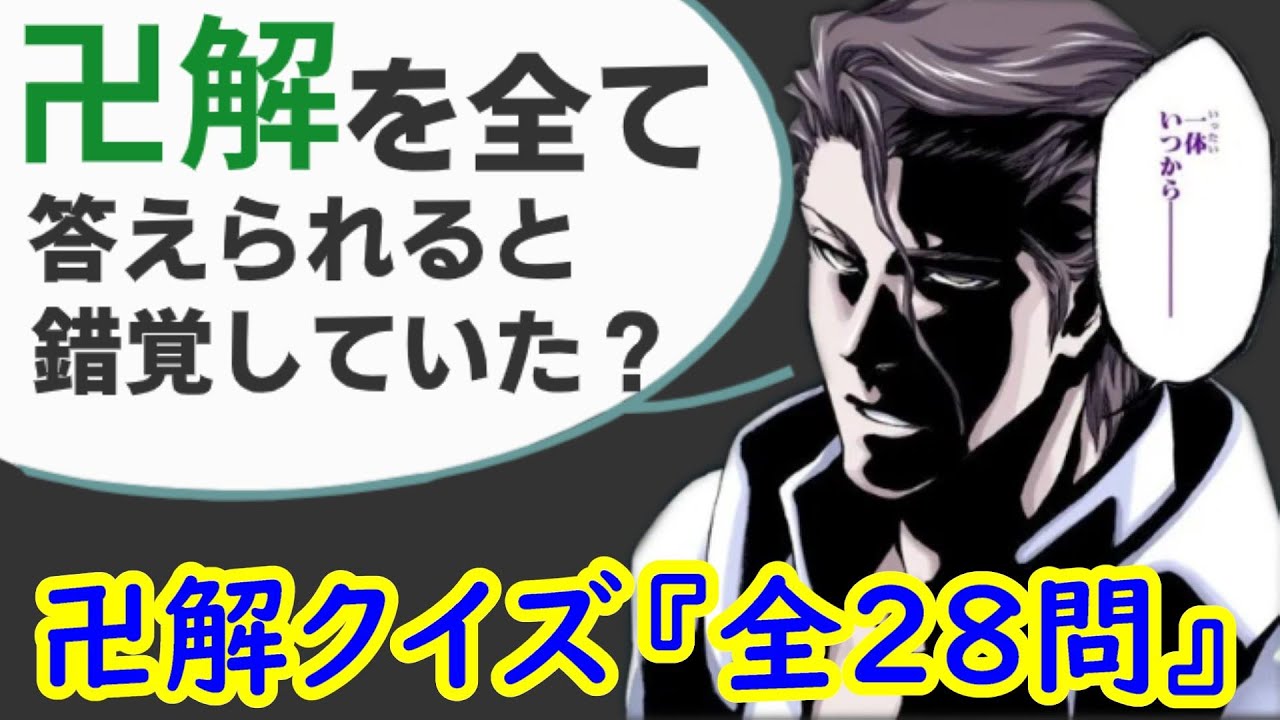 Bleach 零番隊を解説 霊王宮の守護者 ゆっくり解説 Bleach 零番隊を解説 霊王宮の守護者 ゆっくり解説