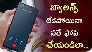 How To Make Free Calls From internet In Telugu | Phone Calls with Balance In Telugu by Anil Tech
