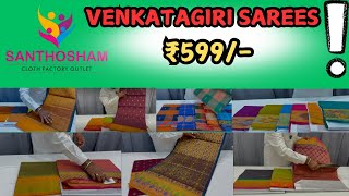 ₹599/- Venkatagiri Sarees in Vijayawada | Handloom sarees in Vijayawada |