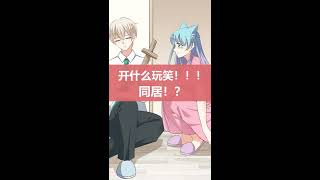 【狼狼少女蓝】第2季= 1话《 同居 》  | 👇 完整/顺序 = 🍔